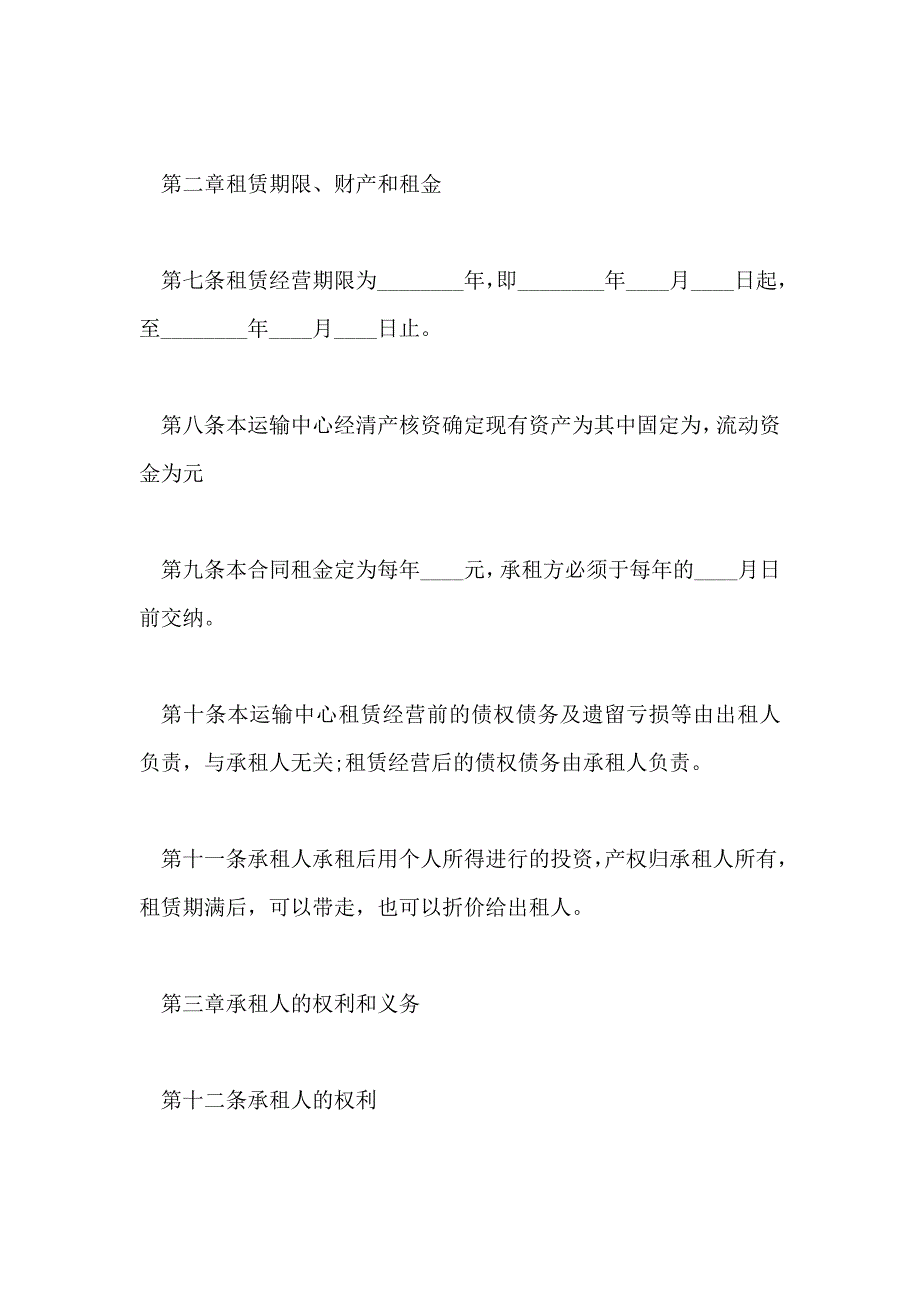 企业经营热门合同样书_第3页