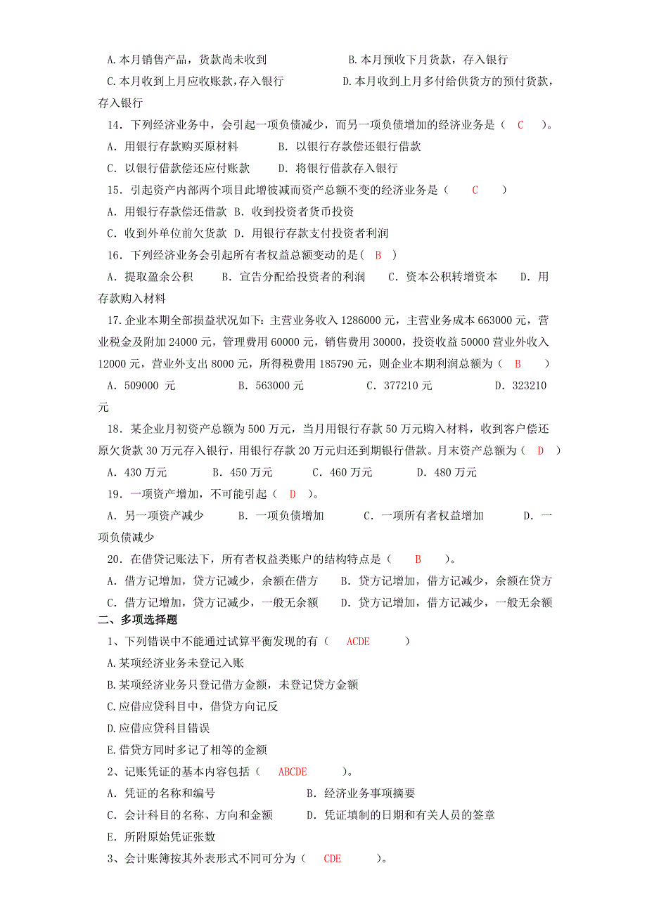 《财务与会计基础》练习题参考答案_第2页