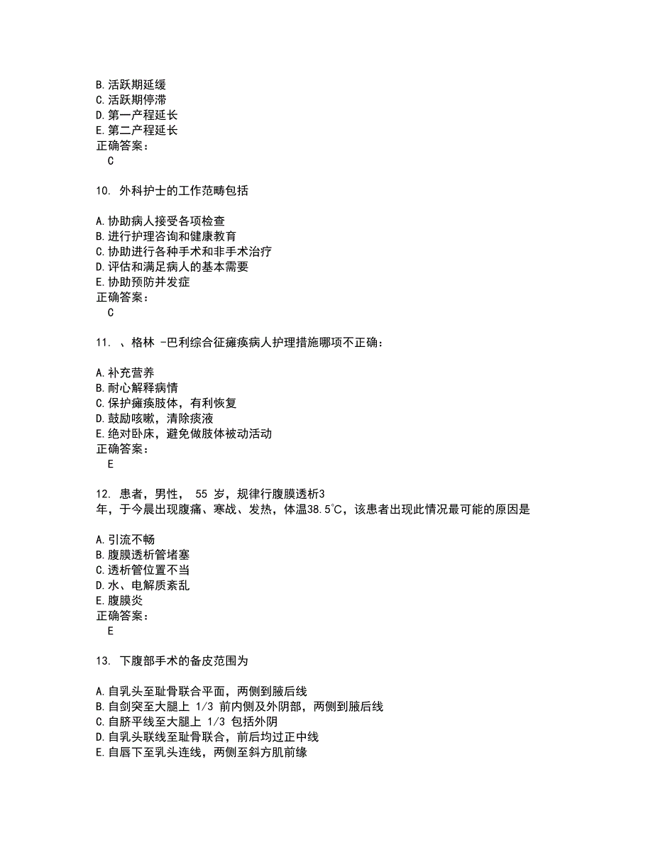 2022主管护师(中级)试题(难点和易错点剖析）含答案100_第3页