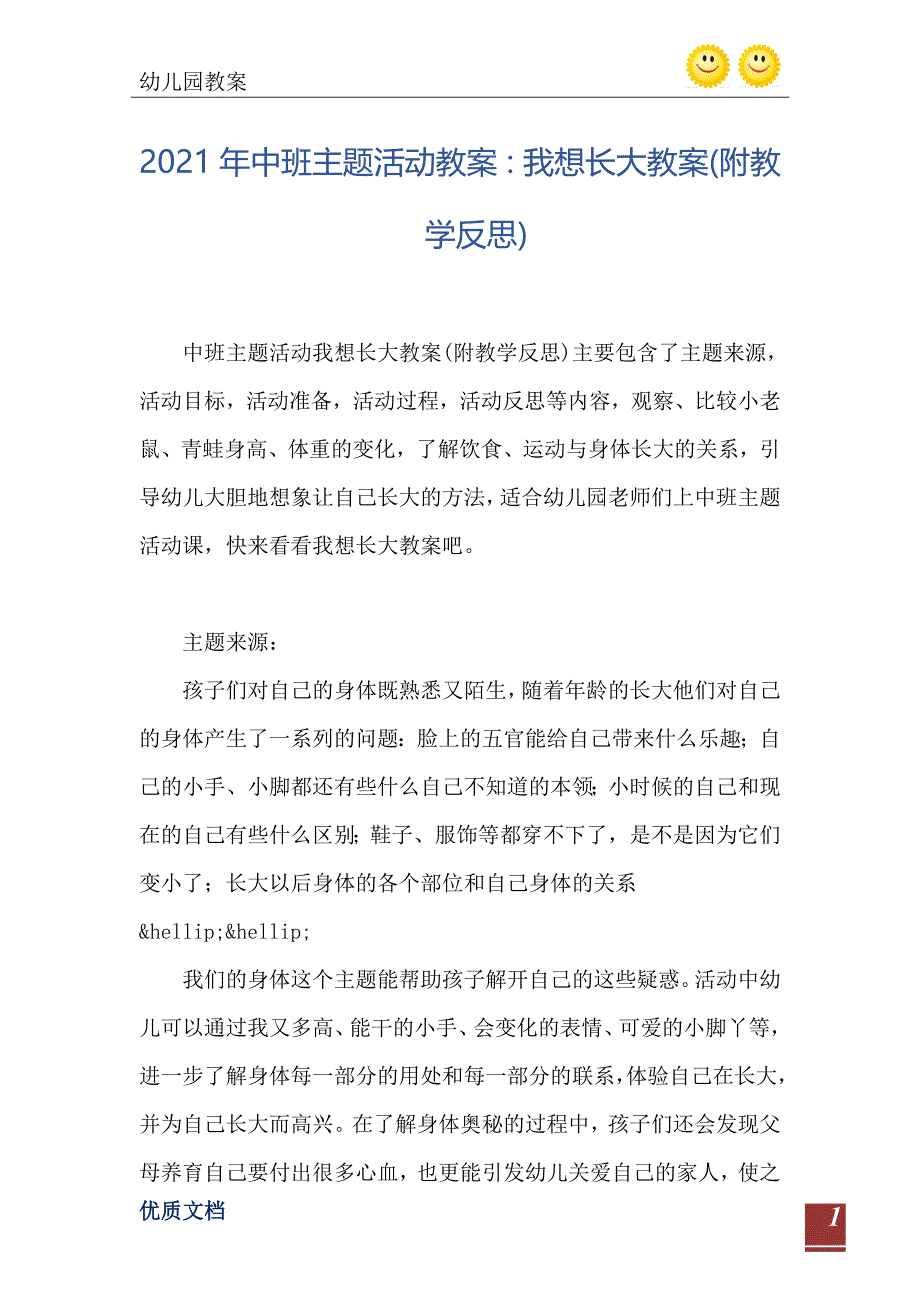 2021年中班主题活动教案我想长大教案附教学反思_第2页