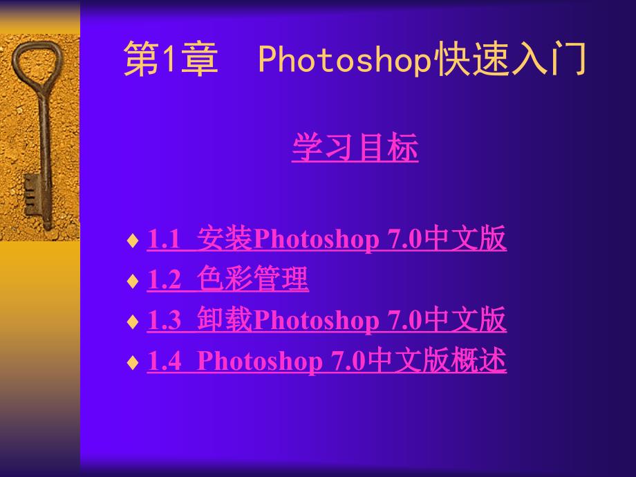 hotoshop安装及应用.ppt_第2页