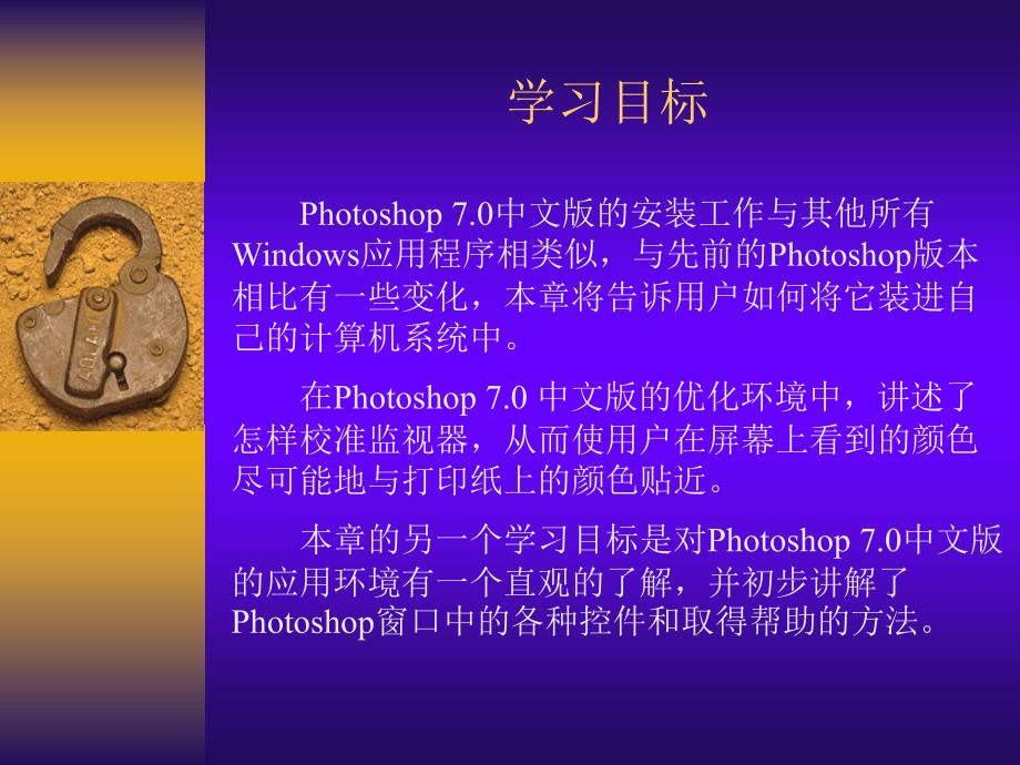 hotoshop安装及应用.ppt_第3页