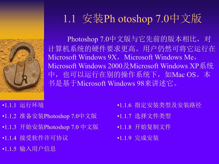 hotoshop安装及应用.ppt_第4页