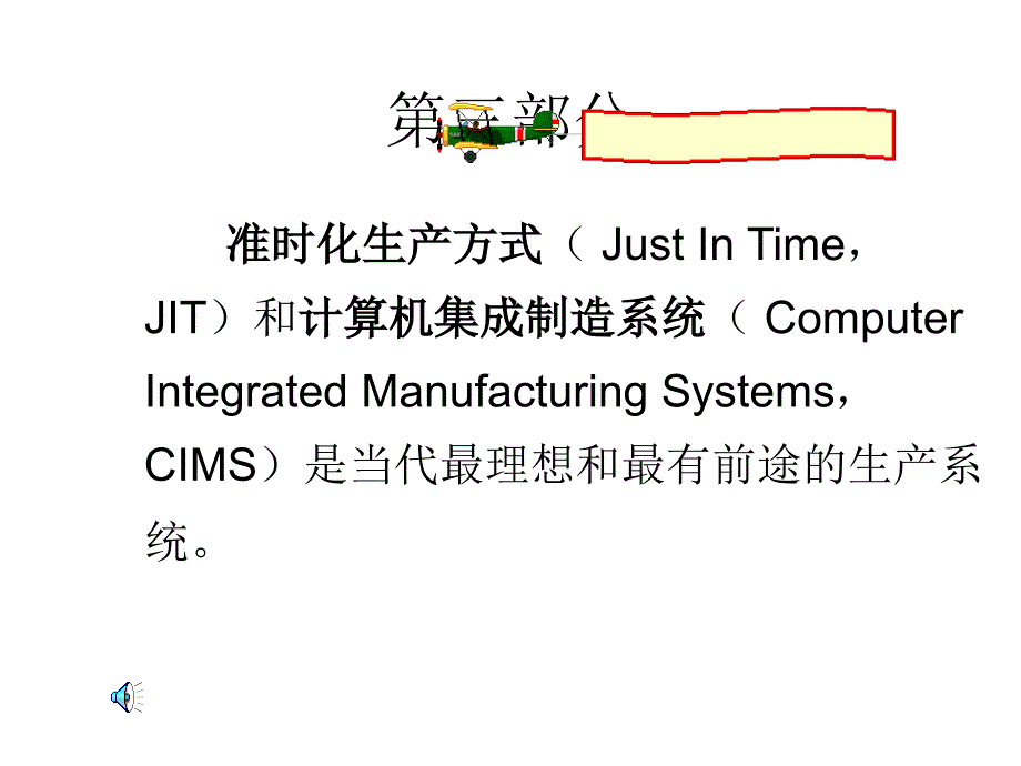 准时化生产方式JIT培训课程_第2页