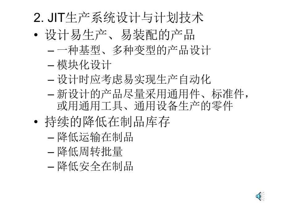 准时化生产方式JIT培训课程_第5页