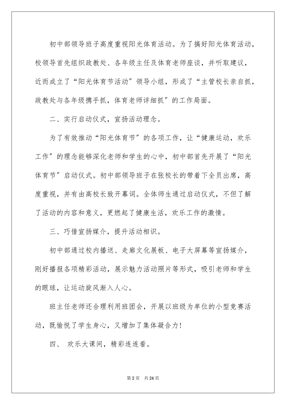 2023年学校阳光体育活动总结8.docx_第2页