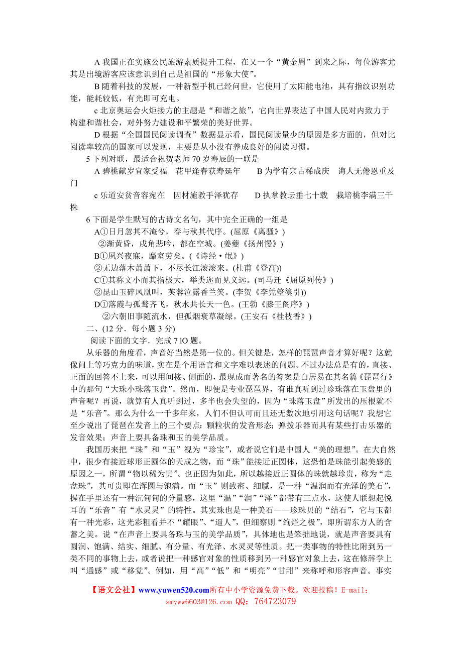 浙江2007年高考语文试题及参考答案.doc_第2页