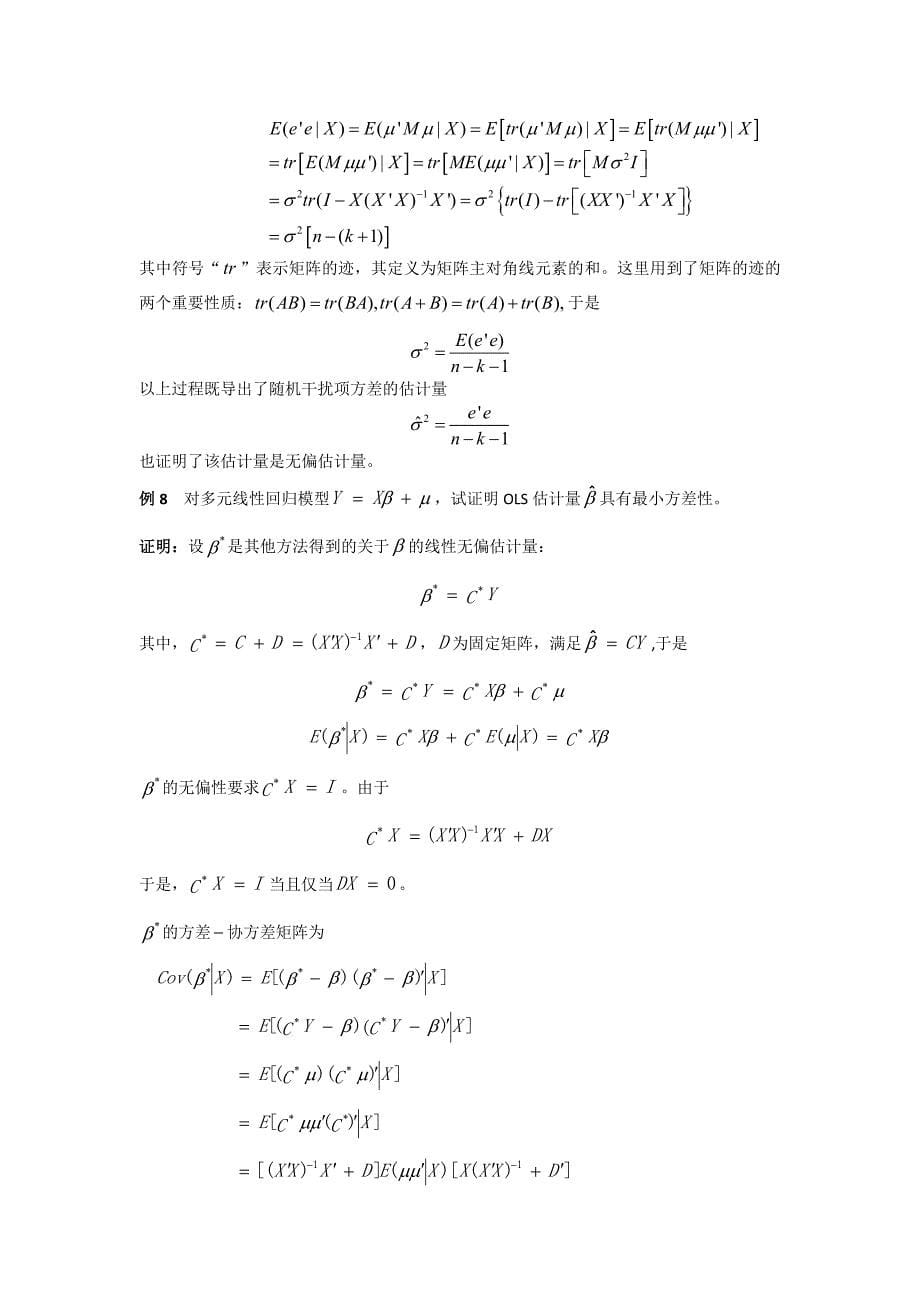 第三章 经典单方程计量经济学模型_第5页