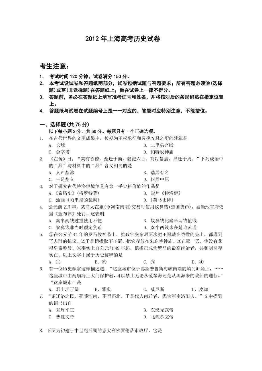 上海高考历史试卷_第1页