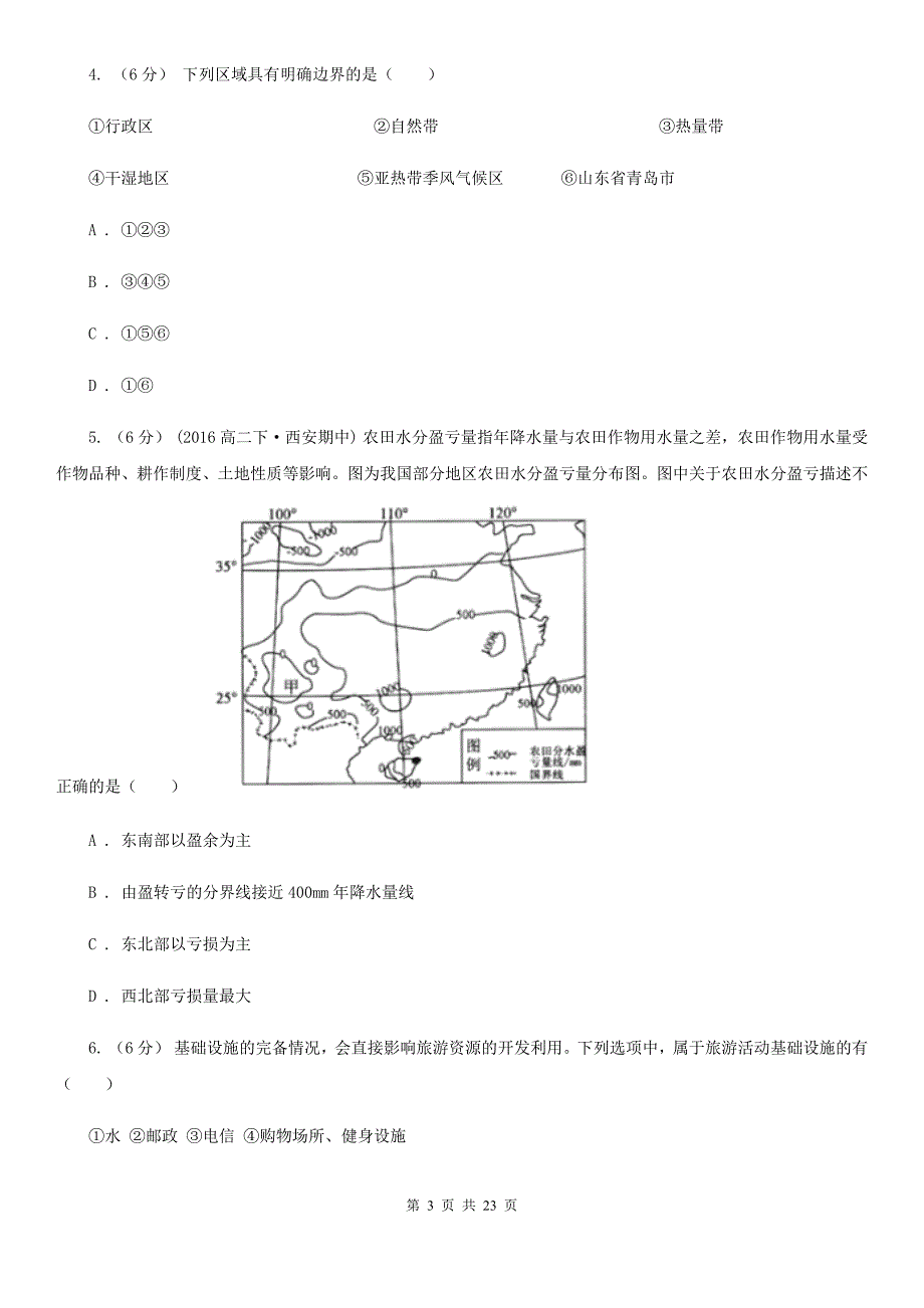 湖南省岳阳市2020年（春秋版）高二下学期地理期中考试试卷（II）卷_第3页