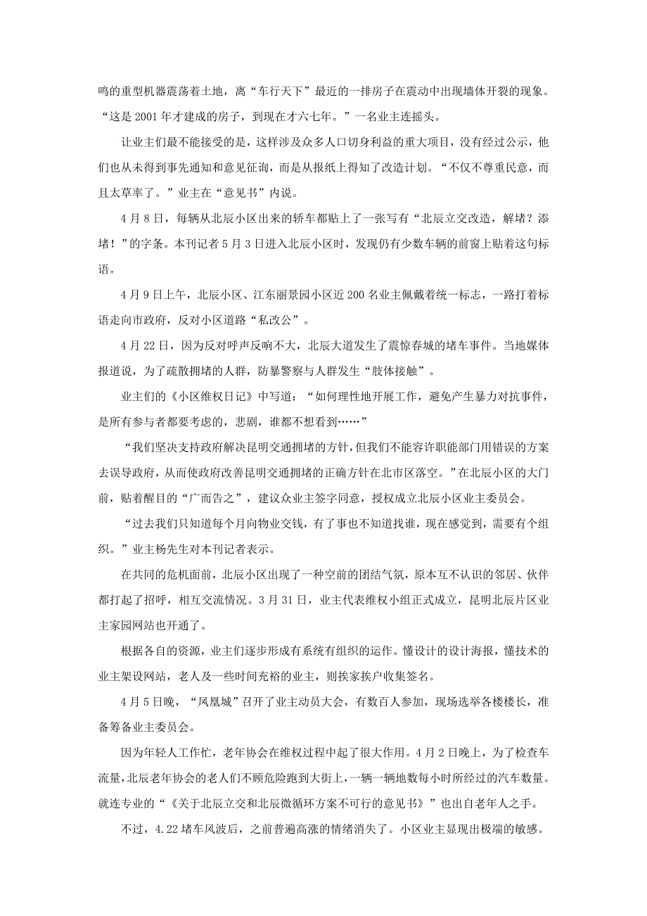 2015年湖南省公务员录用考试《申论》模拟试卷_第3页