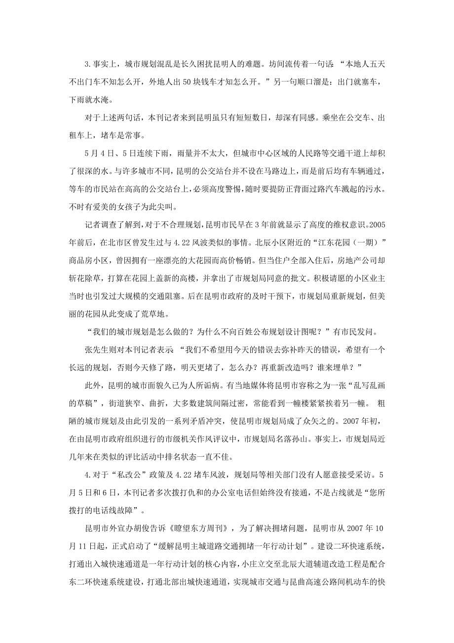 2015年湖南省公务员录用考试《申论》模拟试卷_第5页
