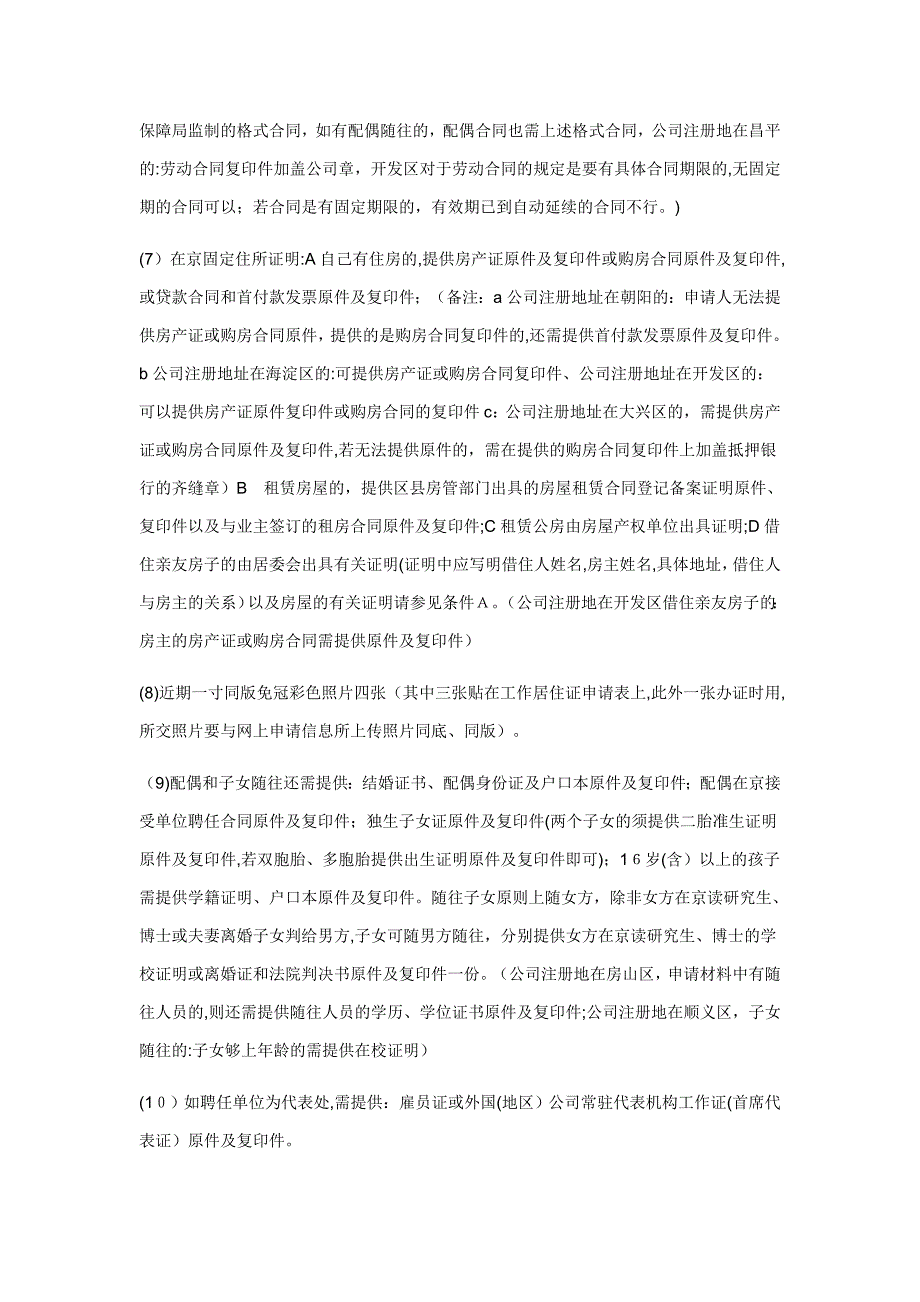 北京市工作居住证步骤及材料_第3页