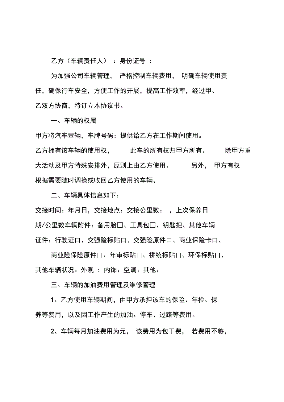 车辆使用协议书_第3页