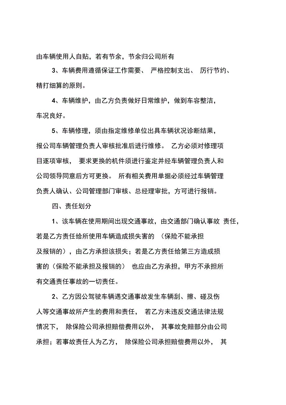 车辆使用协议书_第4页