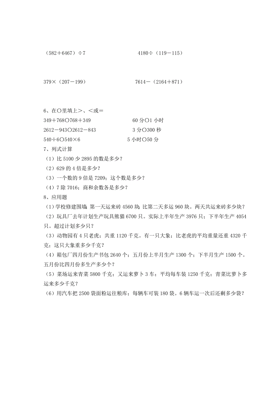 小学数学二年级上册期末(试卷四).doc_第2页