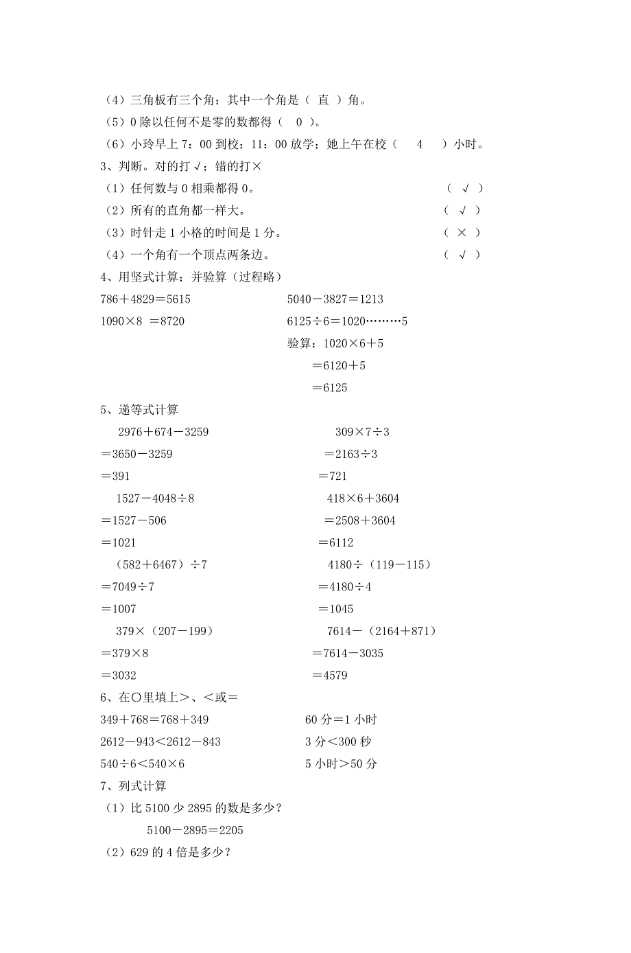 小学数学二年级上册期末(试卷四).doc_第4页