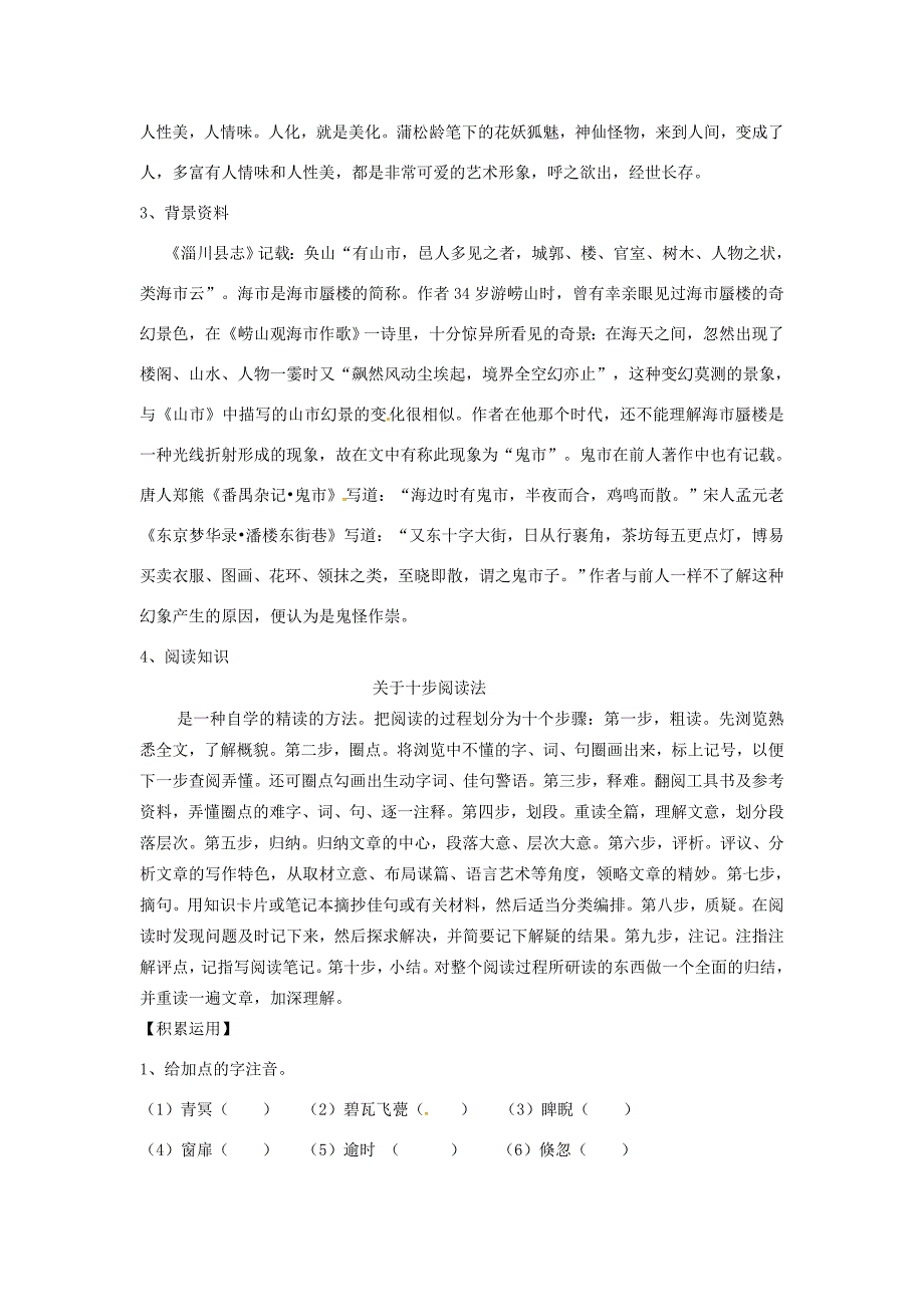 江苏省南京高淳外国语学校七年级语文山市学案苏教版_第2页