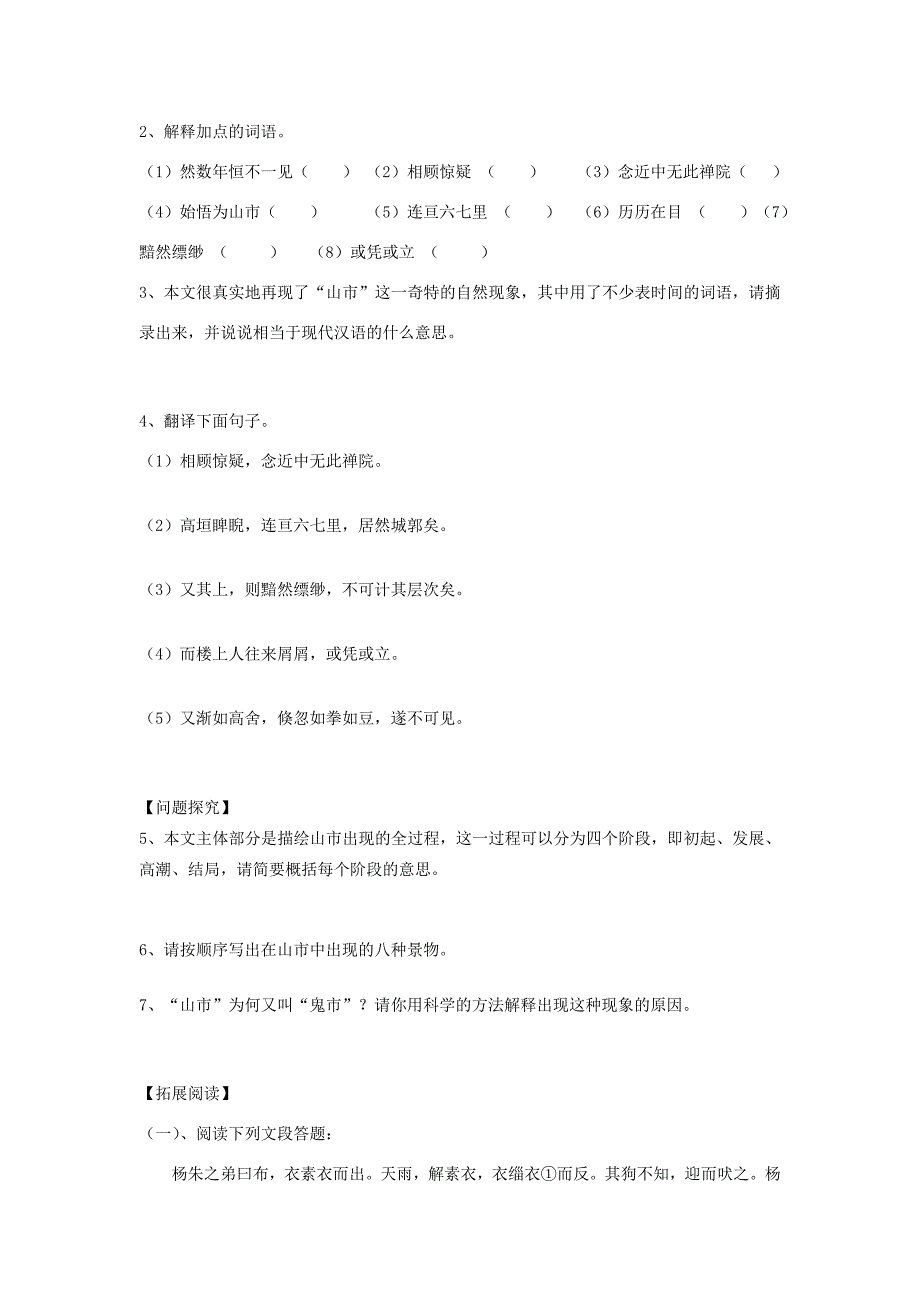 江苏省南京高淳外国语学校七年级语文山市学案苏教版_第3页