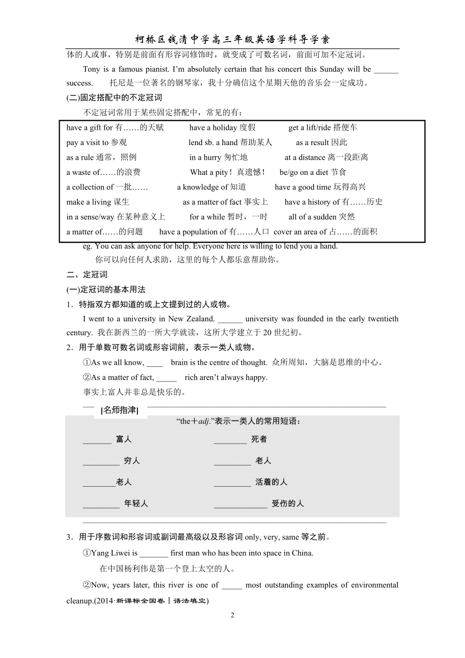 高三复习导学案1_第2页