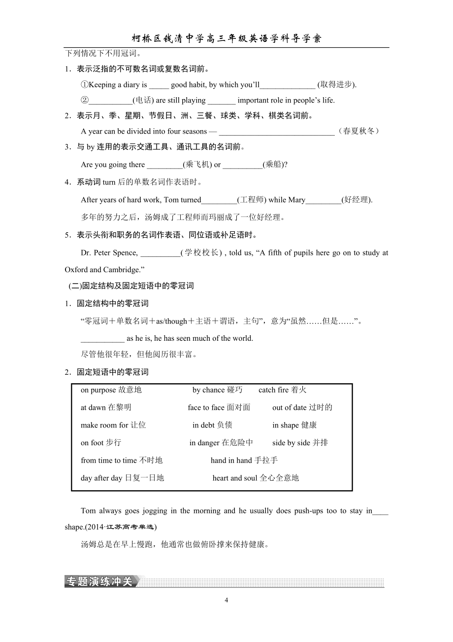 高三复习导学案1_第4页