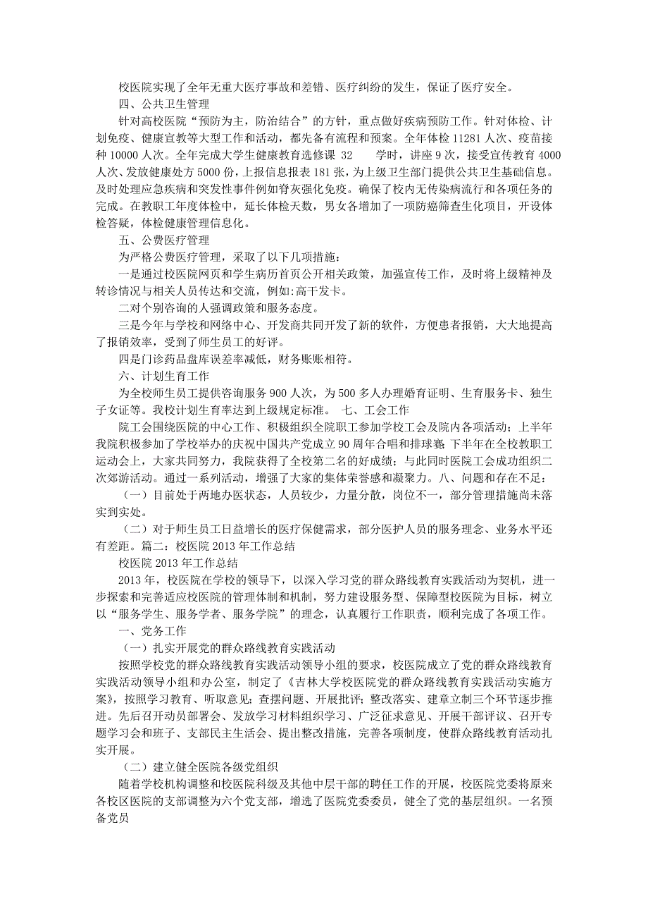 校医院工作总结_第2页