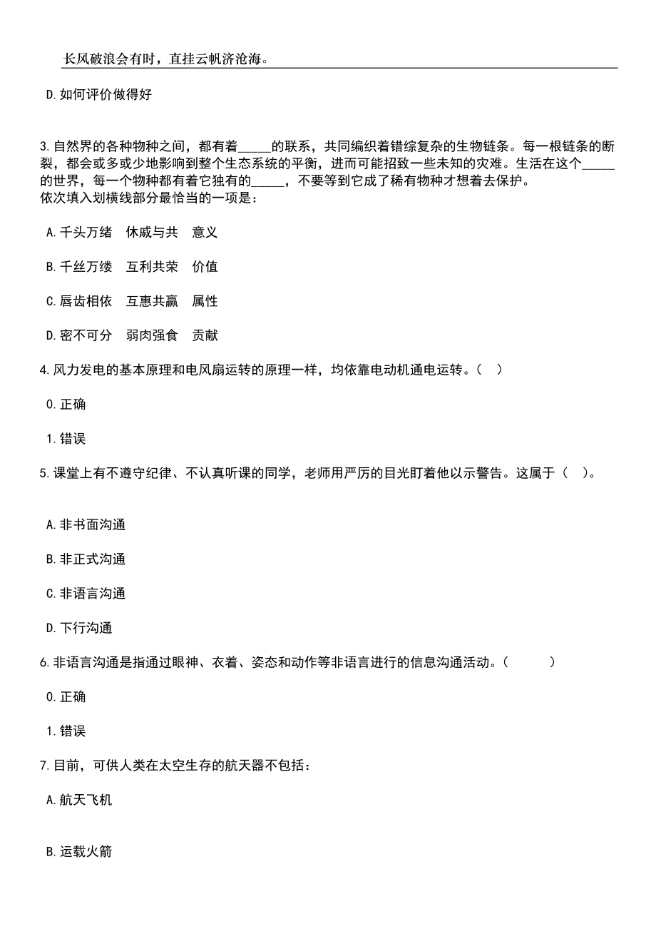 广东清远市清新区石潭镇人民政府招考聘用政府专项工作聘员5人笔试题库含答案解析_第2页