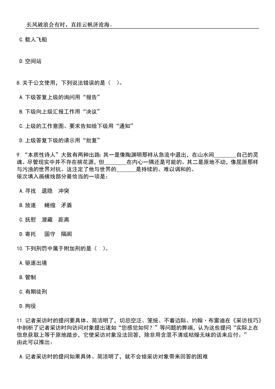 广东清远市清新区石潭镇人民政府招考聘用政府专项工作聘员5人笔试题库含答案解析_第3页