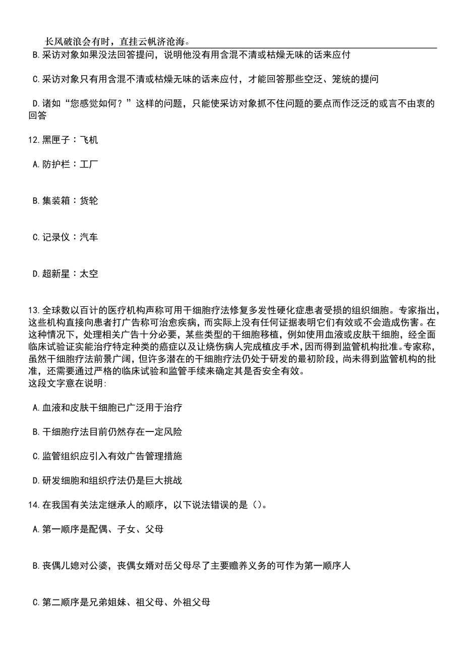 广东清远市清新区石潭镇人民政府招考聘用政府专项工作聘员5人笔试题库含答案解析_第4页