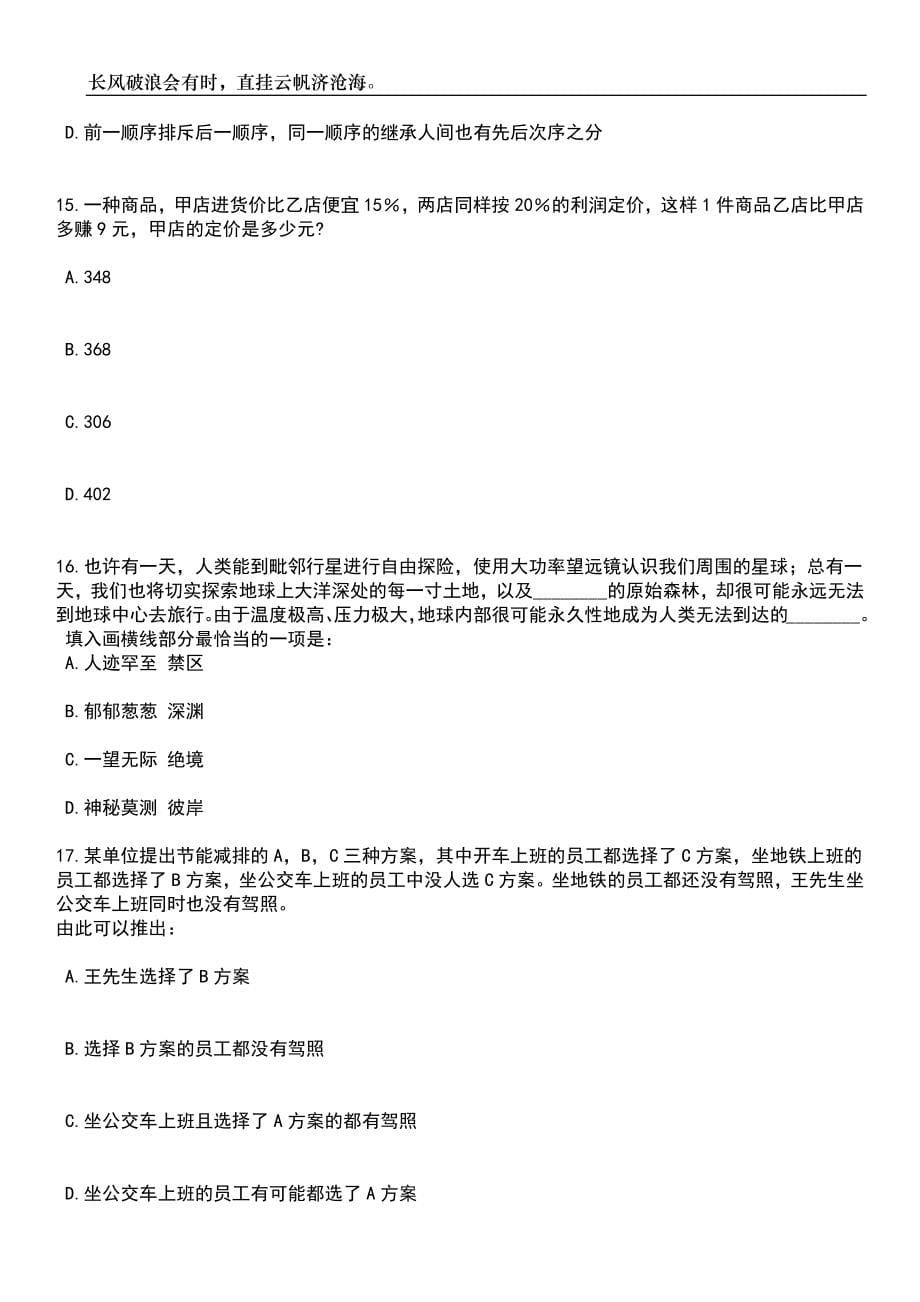 广东清远市清新区石潭镇人民政府招考聘用政府专项工作聘员5人笔试题库含答案解析_第5页