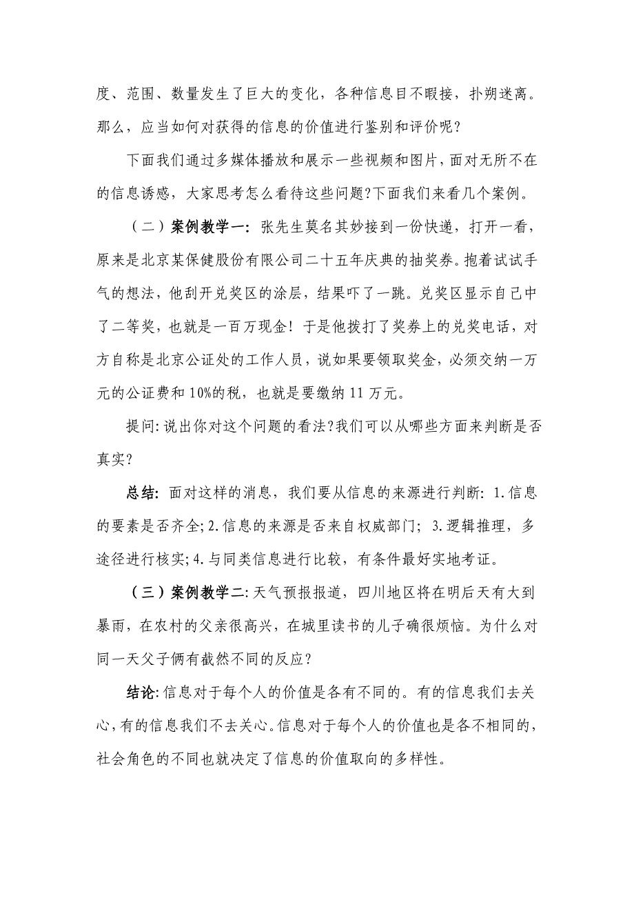 网络信息辨真伪教学设计[11].doc_第2页