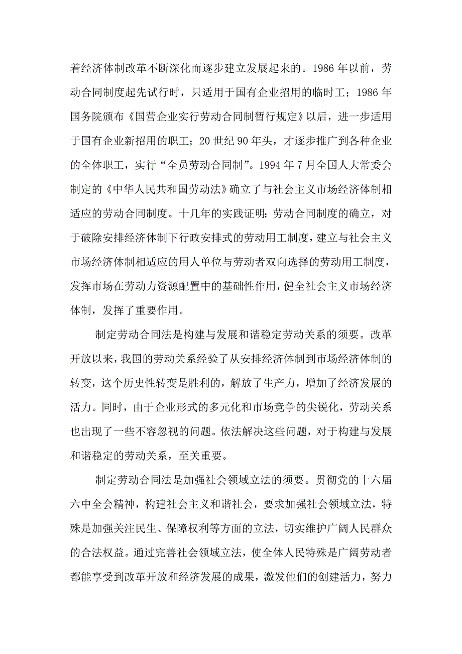 劳动合同法心得体会(要交的)_第2页