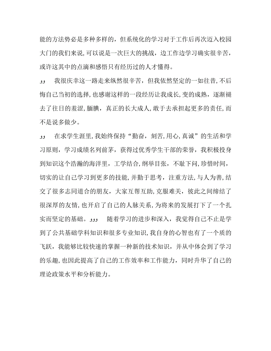 高校学生自我鉴定_第2页