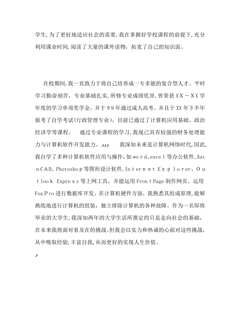 高校学生自我鉴定_第4页