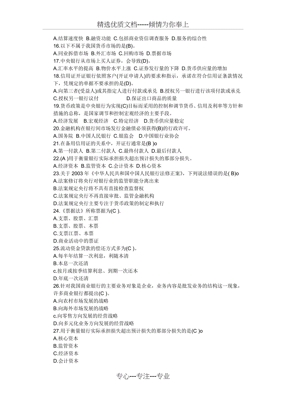 银行从业资格考试《公共基础》过关必做300题_第2页