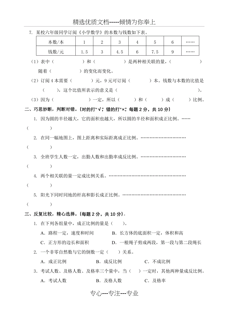 苏教版六(下)数学第五单元正比例和反比例测试卷_第2页