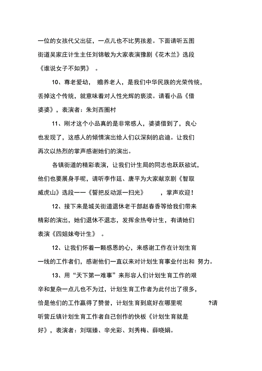 XX学院元旦晚会主持词_第3页