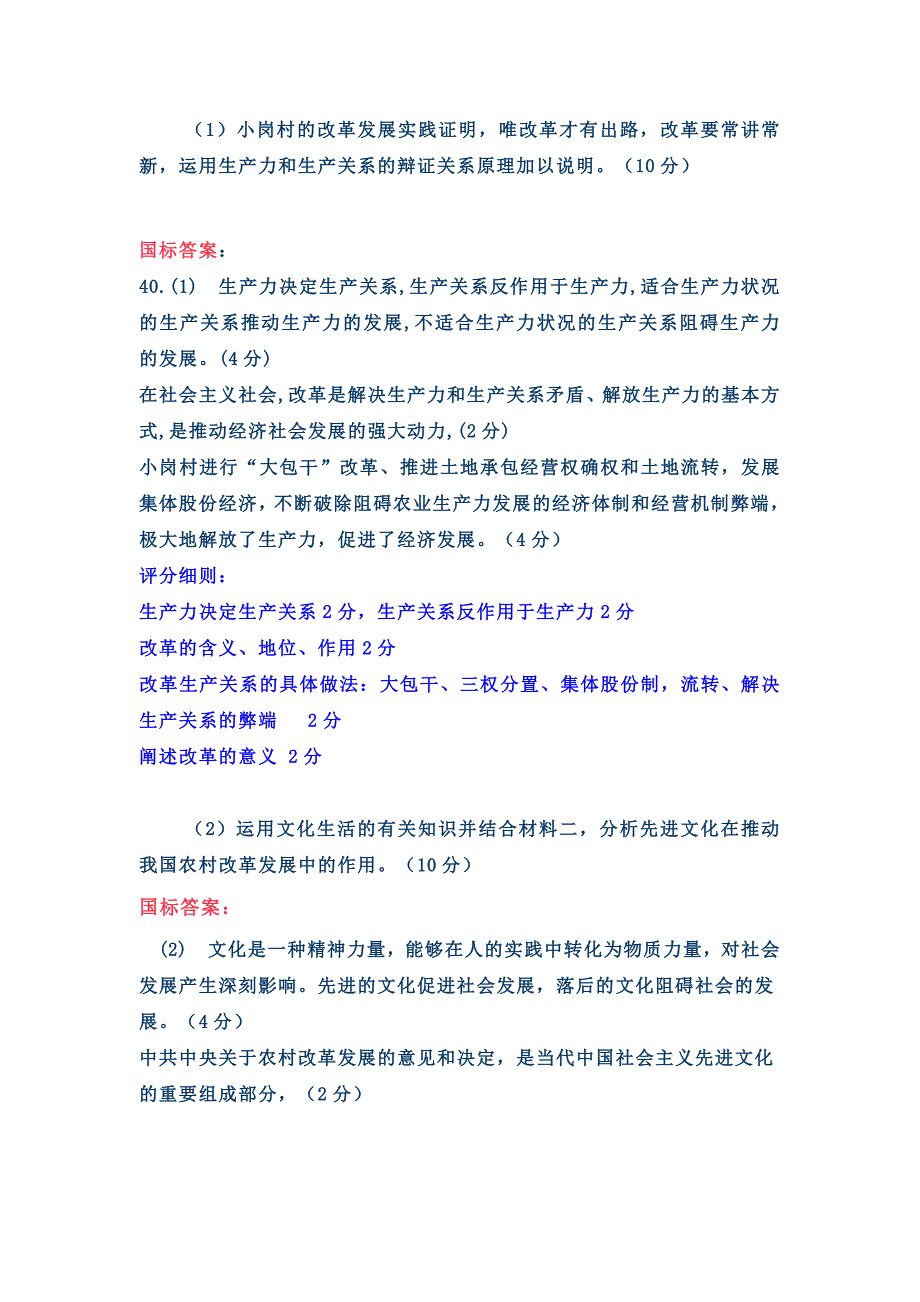 2018高考政治全国1卷、2卷主观题评分细则及阅卷启示(附近6年国1卷评分细则)_第4页