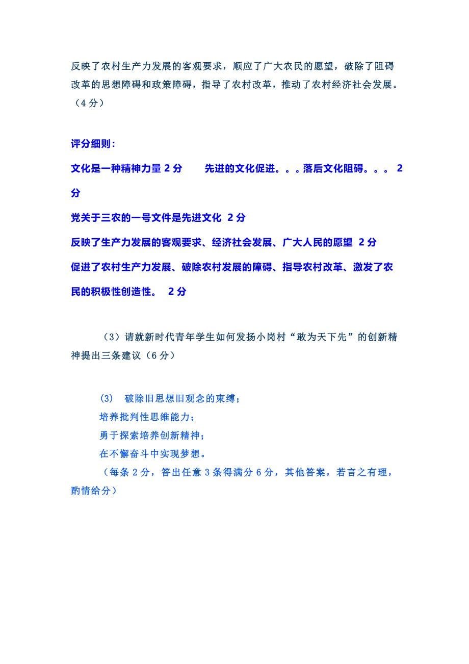 2018高考政治全国1卷、2卷主观题评分细则及阅卷启示(附近6年国1卷评分细则)_第5页