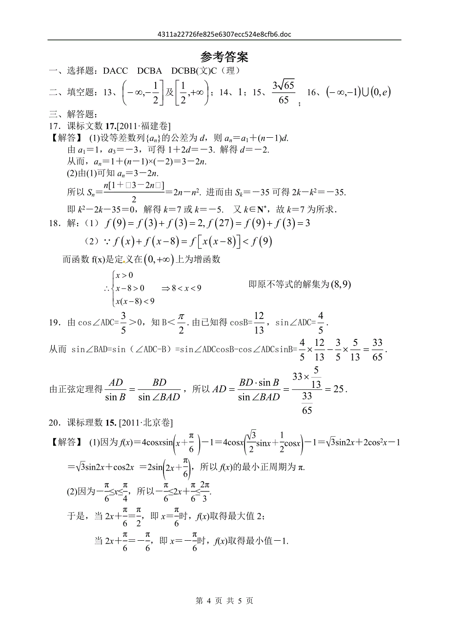 保定二中2012届高三第三次大考数学试卷1_第4页