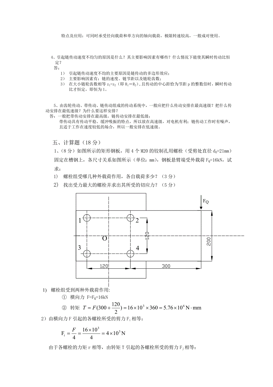 机械设计期末考试题及答案_第3页