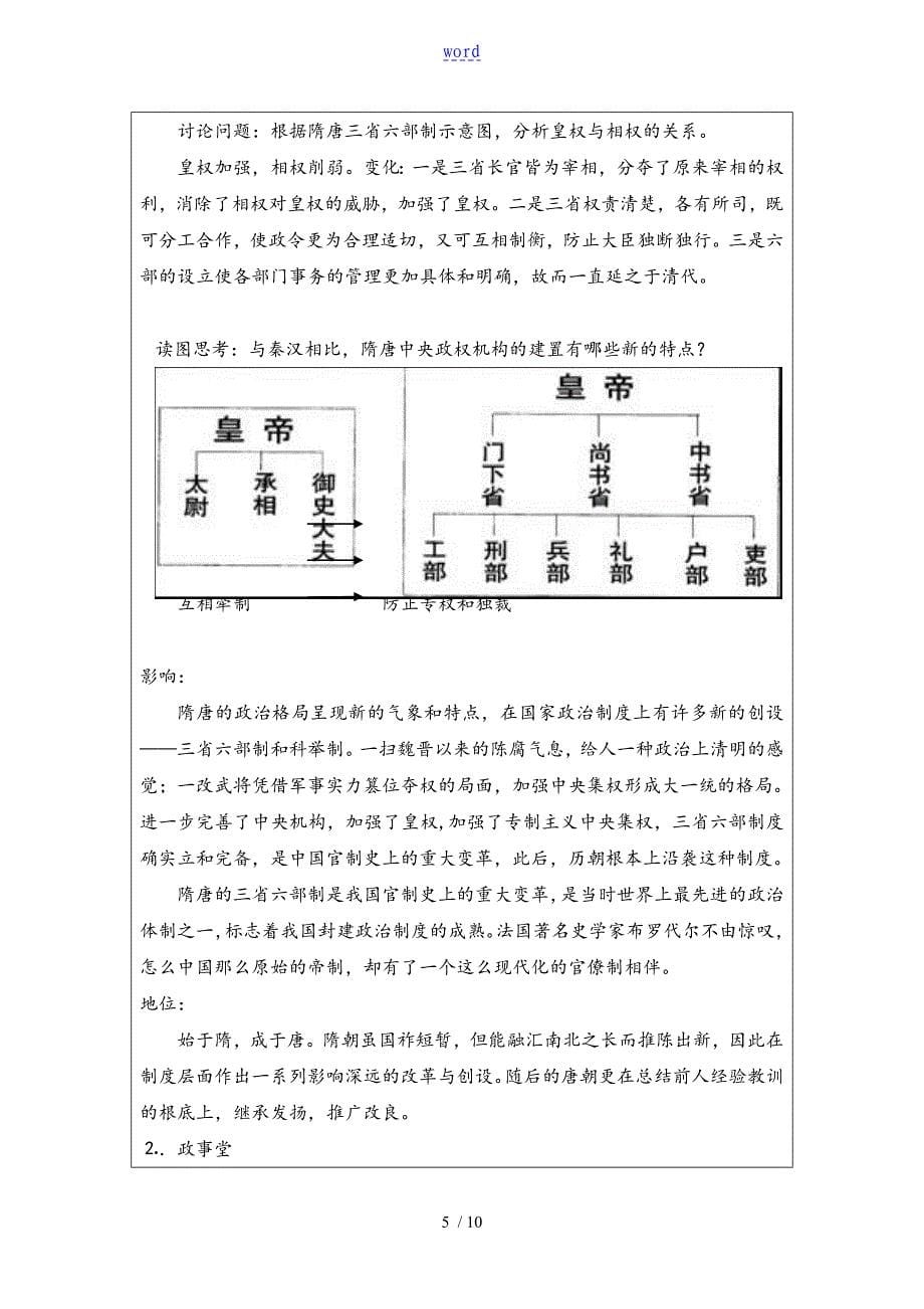 隋唐政治新格局_第5页