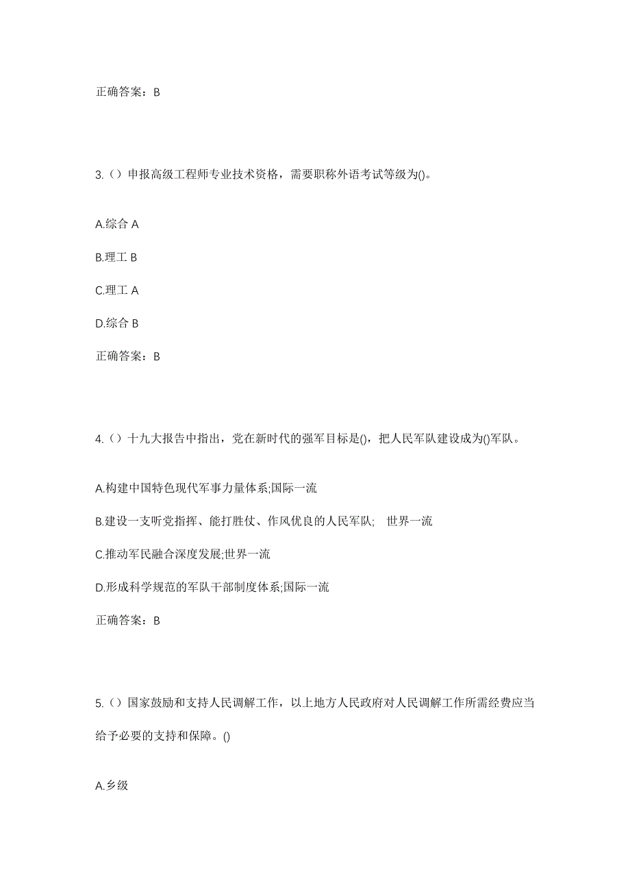 2023年陕西省延安市富县茶坊街道社区工作人员考试模拟题含答案_第2页