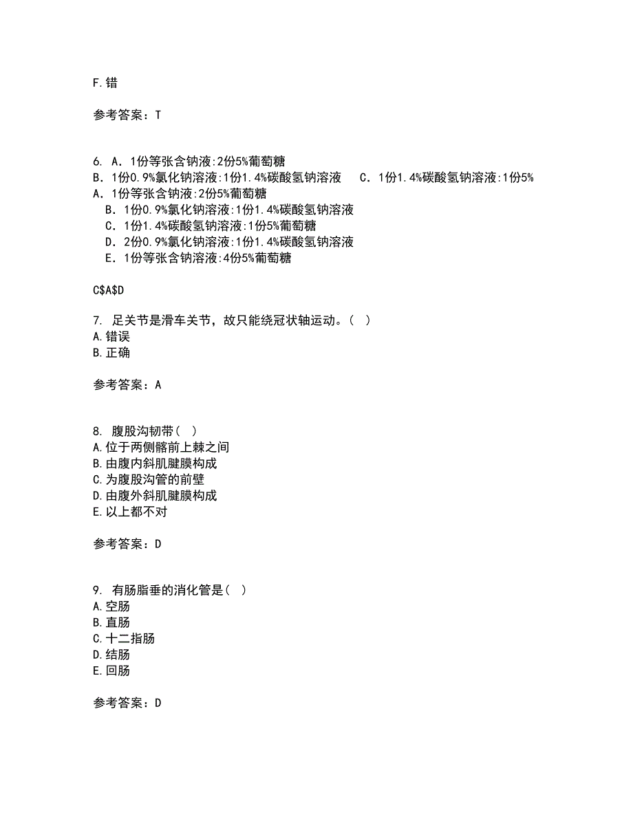 吉林大学21春《人体解剖学》与吉林大学21春《组织胚胎学》离线作业一辅导答案58_第2页