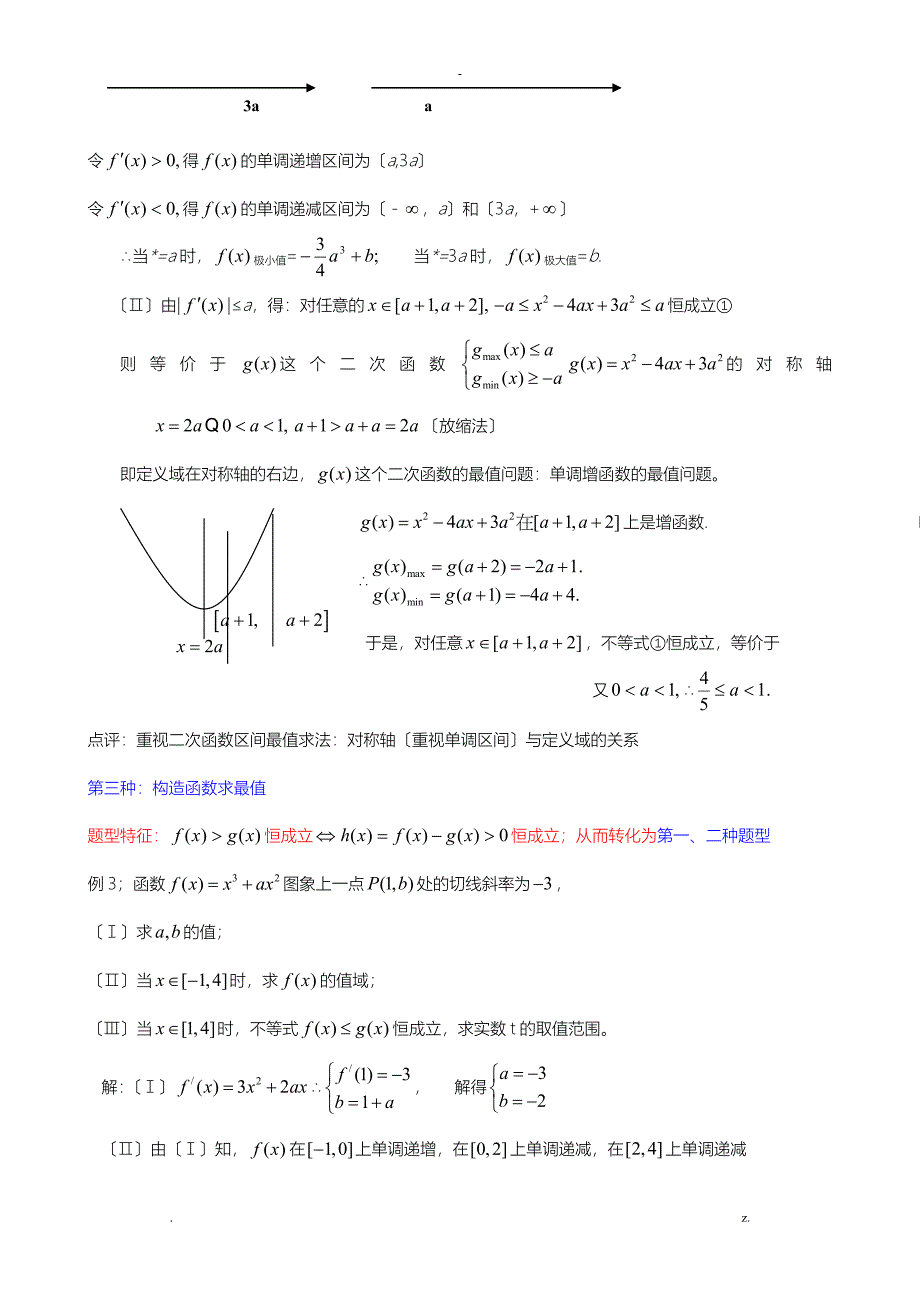 导数专题复习配详细答案_第3页