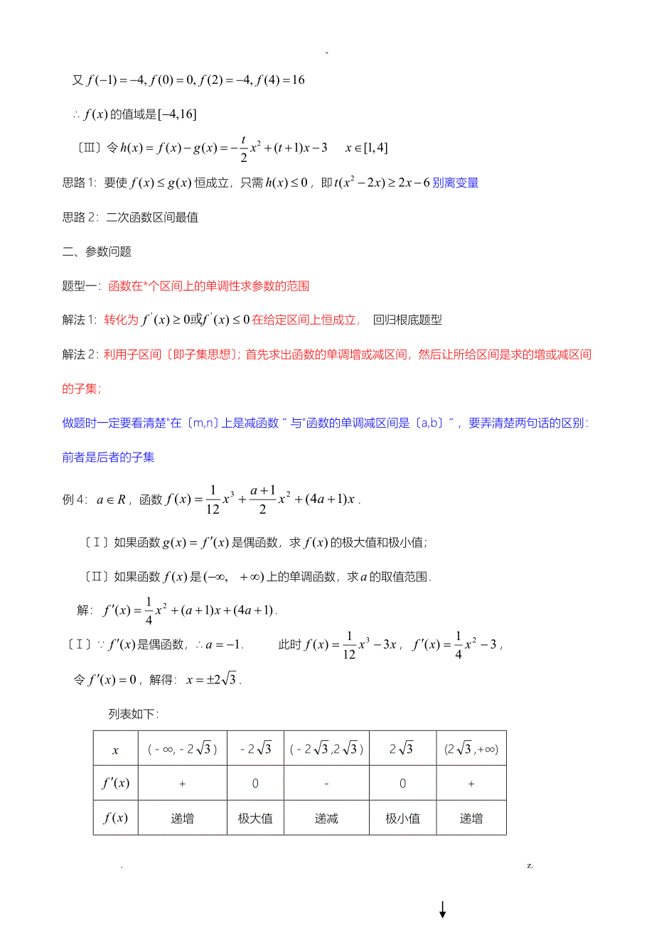 导数专题复习配详细答案_第4页