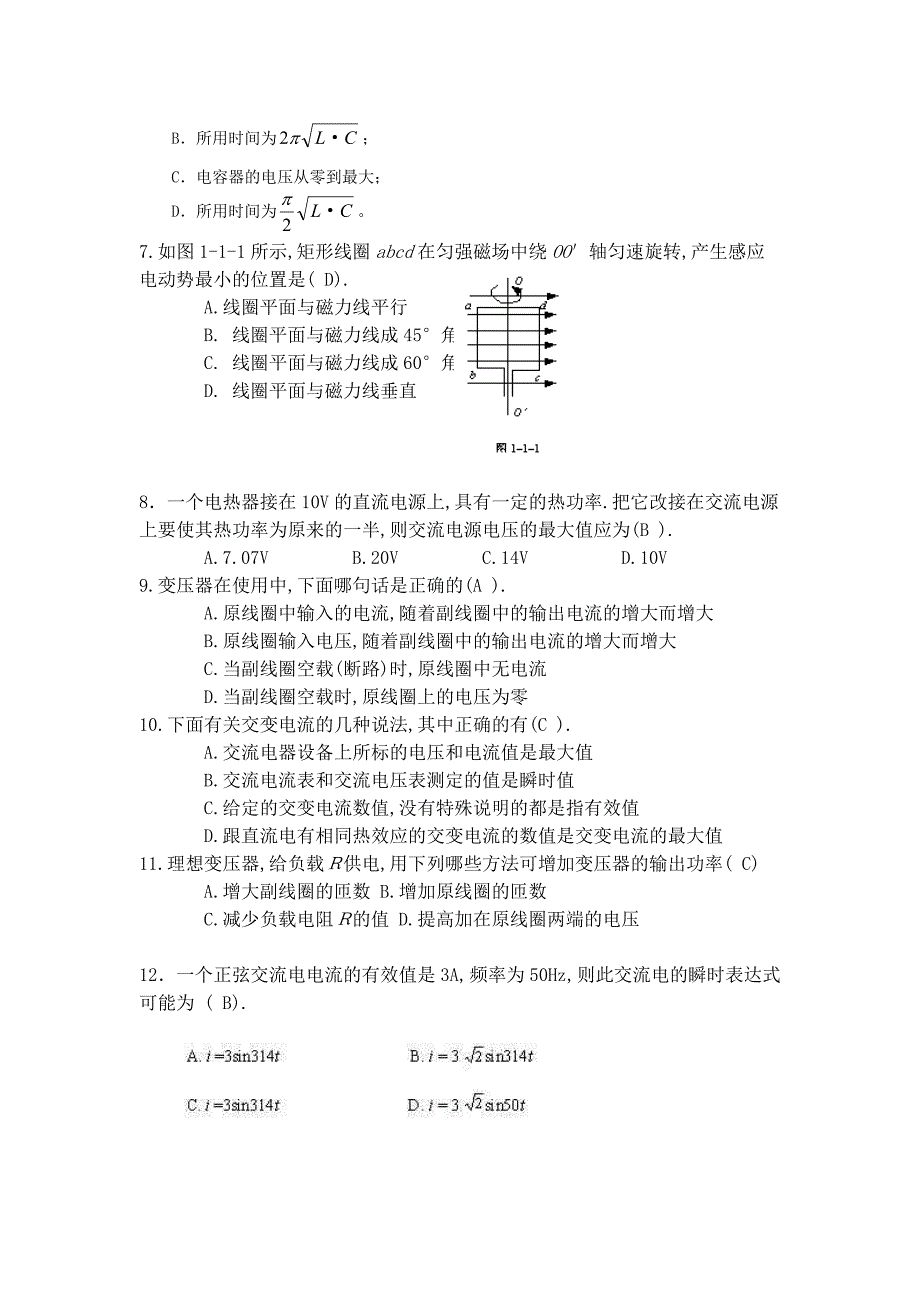 交流电 电磁振荡(精品)_第2页