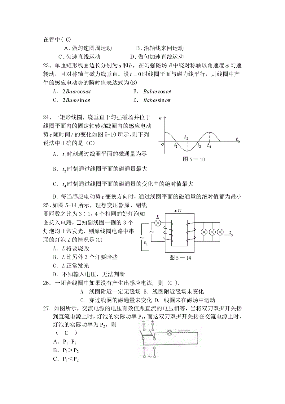 交流电 电磁振荡(精品)_第4页