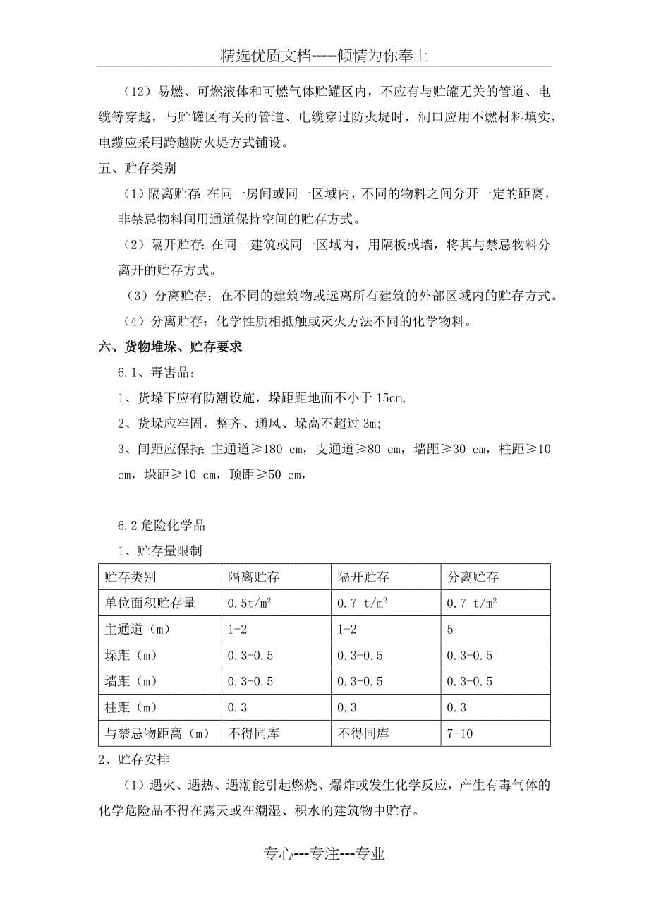 危险化学品培训内容_第5页