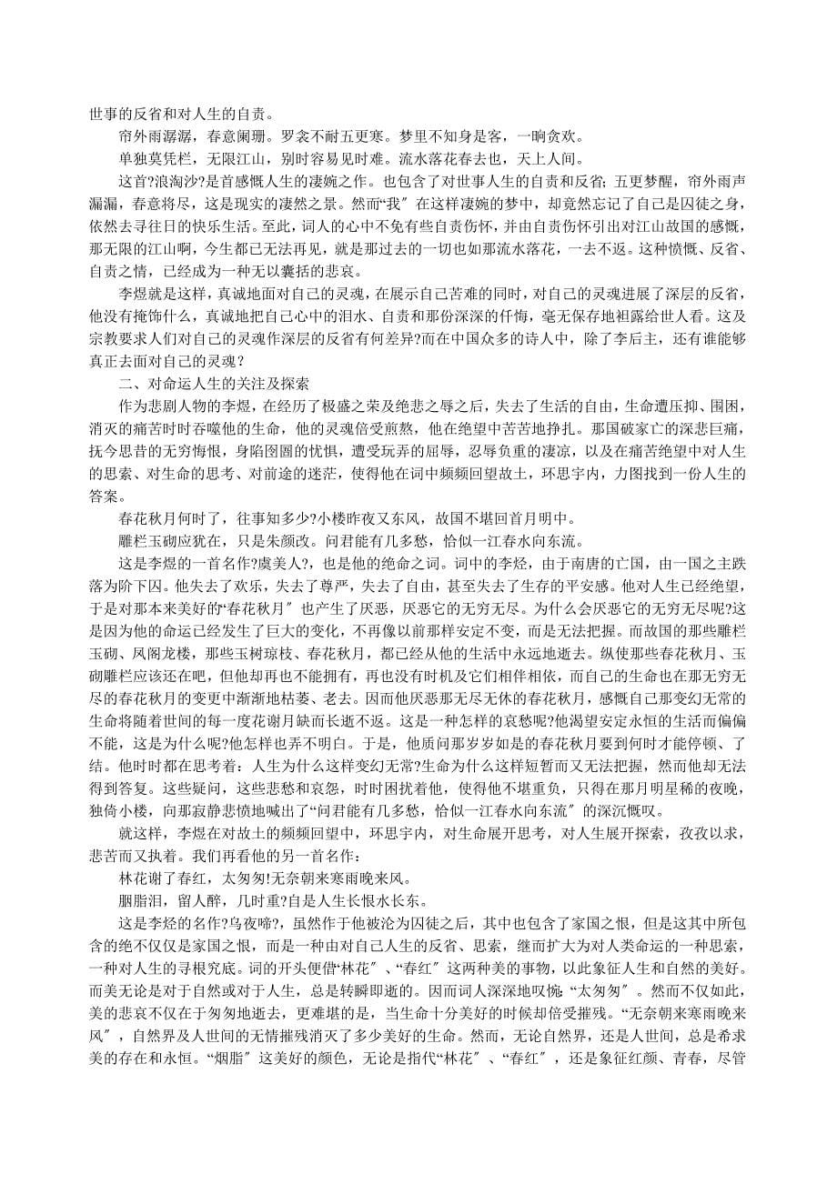 古代诗歌散文专题形成性考核册答案_第5页